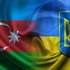 Рішення Азербайджану посилює співпрацю з Україною