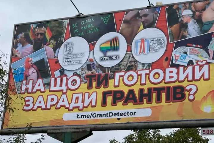 Невідомі розмістили гомофобні постери на білбордах у Києві (фото)