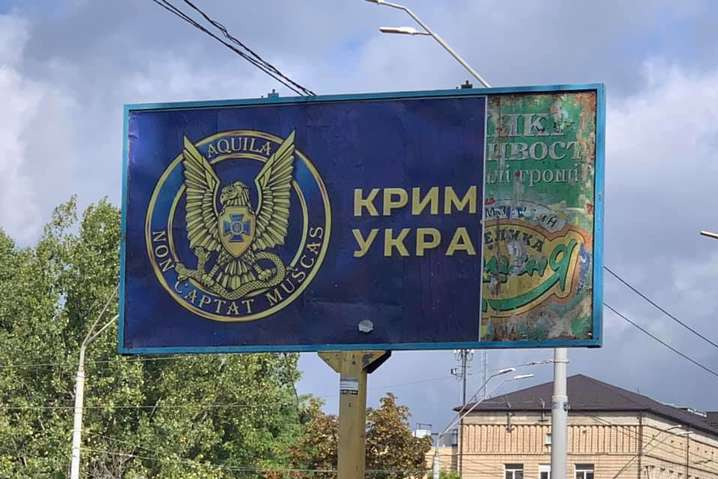 «Крым – это Укра...»? Киевляне возмущены состоянием билборда возле посольства России
