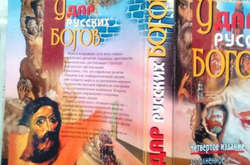 Скандальну книгу видало харківське видавництво «Див»