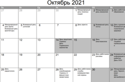 Украинцев ждет укороченный на один час предпраздничный день&nbsp;&ndash;&nbsp;13 октября