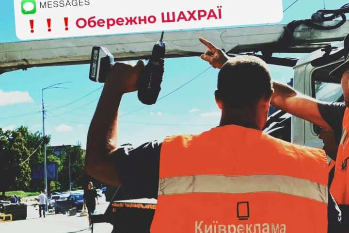 Новий вид шахрайства в Києві: у підприємців виманюють гроші за рекламу