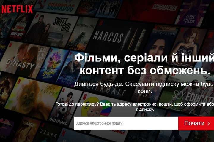 Netflix запустив українську версію сайту