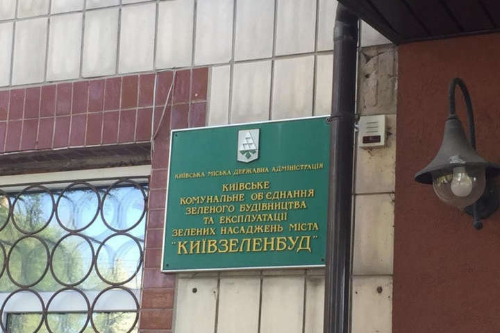 Прокуратура вже втретє прийшла з обшуками в «Київзеленбуд» в одній справі