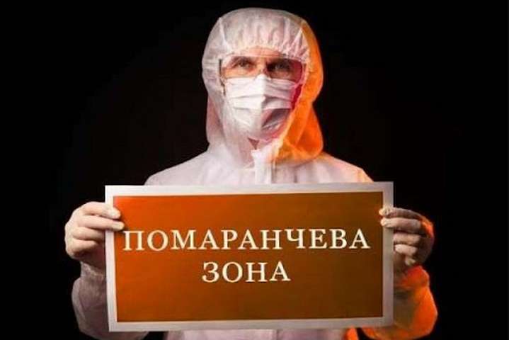 Плюс дві області: в Україні вже 17 «помаранчевих» регіонів