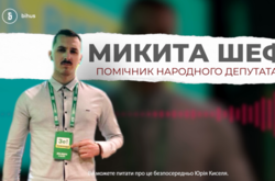 Сын Шефира на должности помощника нардепа «заработал» 600 тысяч гривен – СМИ