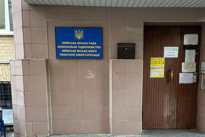 Прокуратура прийшла з обшуками в Київське міське бюро технічної інвентаризації