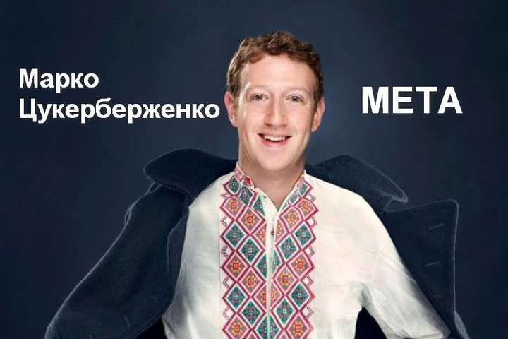 «То є наша мета»: українці висміяли нову назву Facebook (фото)