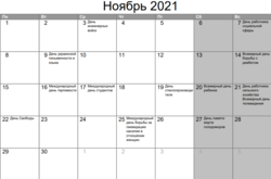  К сожалению, дополнительных дней отдыха в ноябре у украинцев не будет 