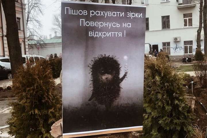 Невідомі понівечили відому київську скульптуру «Їжачок в тумані» (фото)