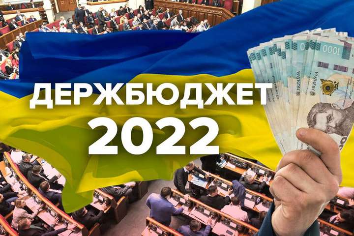 Держбюджет-2022 пройшов перше читання у Раді: головні показники