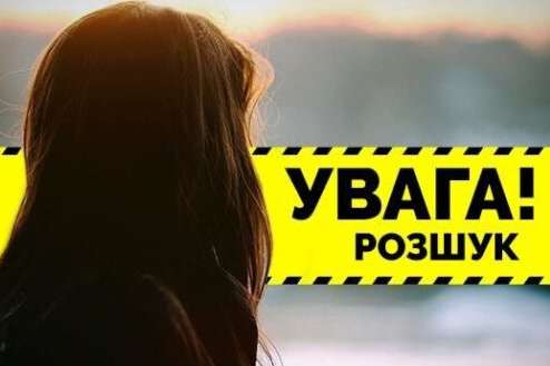 На Київщині зникла безвісти 13-річна дівчинка (фото)