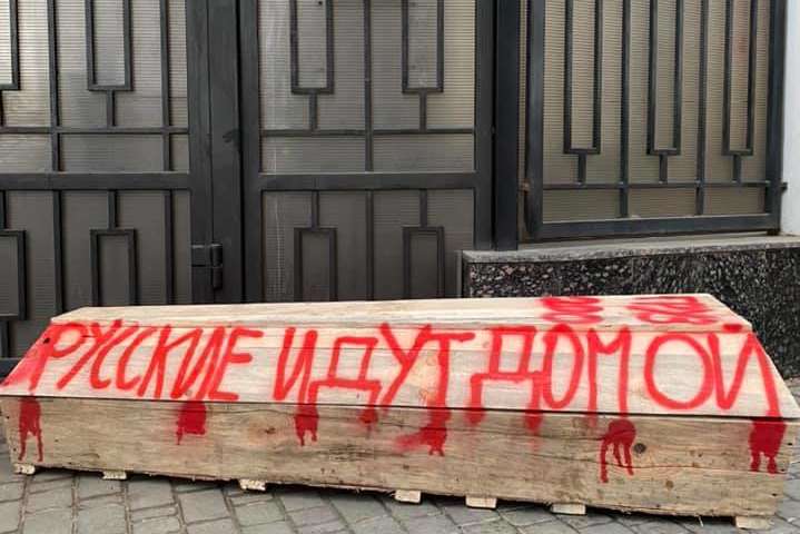 «Росіяни ідуть додому»: активіст приніс до Генконсульства РФ труну (фото)
