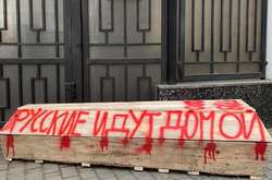 «Росіяни ідуть додому»: активіст приніс до Генконсульства РФ труну (фото)