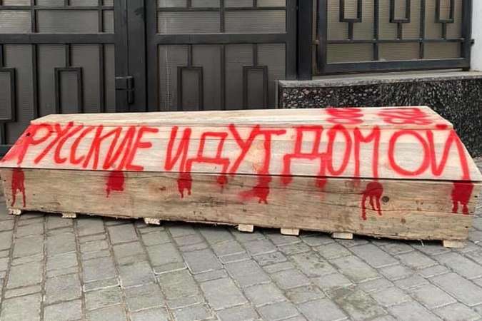 «Россияне идут домой»: активист принес в Генконсульство РФ гроб (фото) 