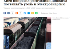 Чергова брехня РФ: Україна не просила у бойовиків вугілля – українська сторона