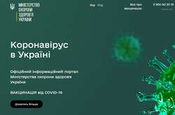 МОЗ закликає українців користуватися офіційними ресурсами для отримання інформації про ковід 