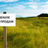 В Україні змінять правила купівлі землі