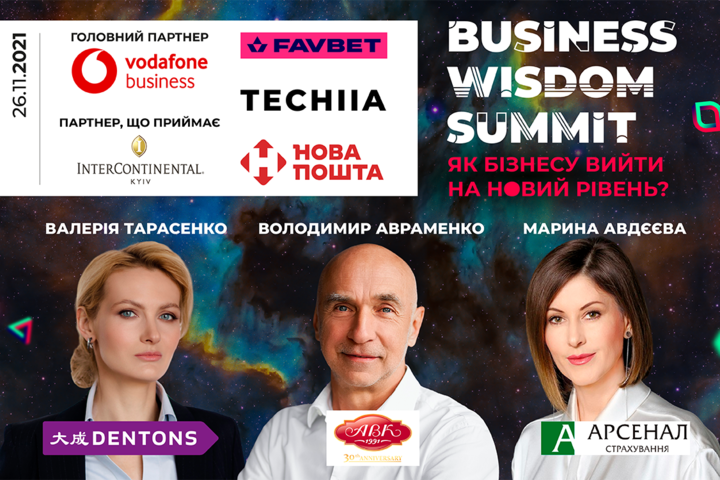 Стратегії розвитку бізнесу в епоху змін на Business Wisdom Summit