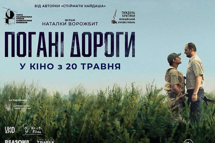 Україна везе до Америки фільм «Погані дороги». Названа сума просування кінострічки