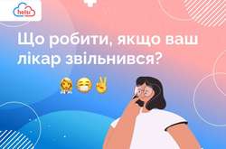 Що робити, коли сімейний лікар звільнився: роз’яснення для пацієнтів 