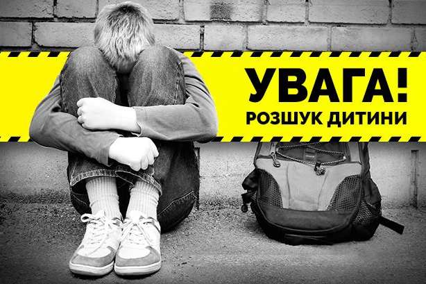 У Києві зник безвісти дев’ятирічний хлопчик (фото)