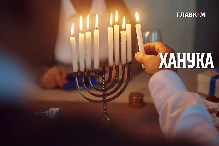Іудейське свято Ханука: історія свята, традиції та звичаї, привітання у прозі, віршах та листівках