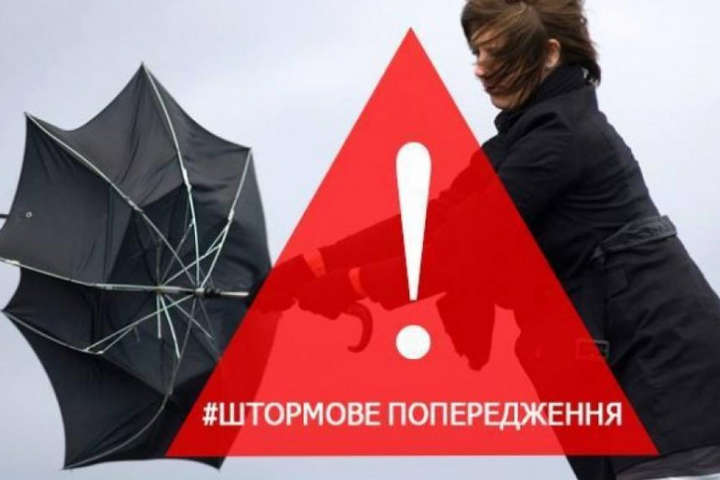 Надзвичайники оголосили штормове попередження в Україні на 29 листопада