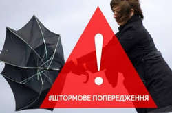 Надзвичайники оголосили штормове попередження в Україні на 29 листопада