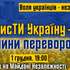 1 грудня на Майдані Незалежності в Києві відбудеться акція протесту