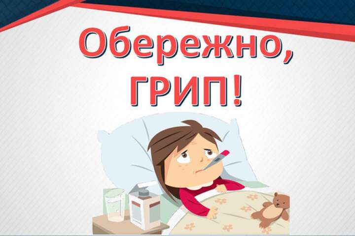 Як Київ протидіятиме епідемії грипу? Влада запровадила низку заходів