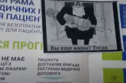 Антивакцинаторські плакати були вивішені біля реєстратури поліклініки