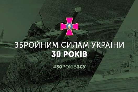 Завтра Україна святкуватиме 30-річчя Збройних Сил: програма урочистостей