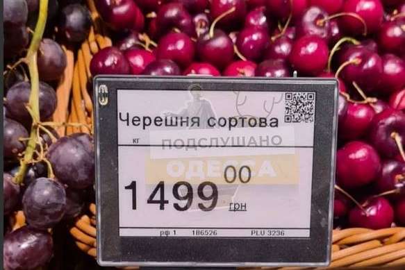 Одеський супермаркет здивував космічними цінами на черешню (фото) 