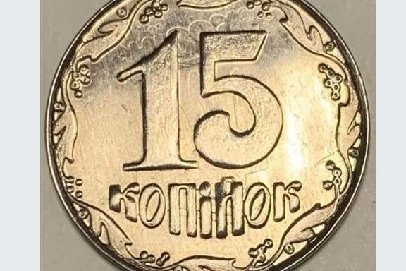 15 копійок за майже 10 тис. грн: на аукціоні продають рідкісну монету (фото)