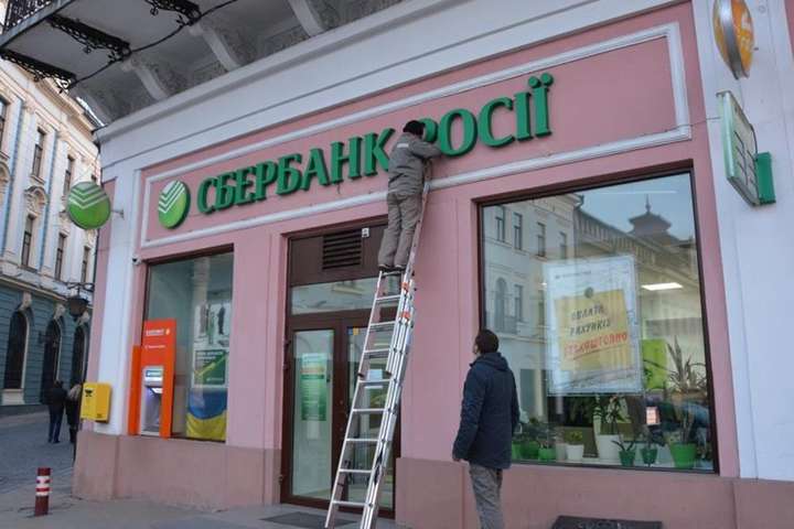 Українська «дочка» Сбербанку змінила назву
