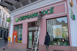 Українська «дочка» Сбербанку змінила назву