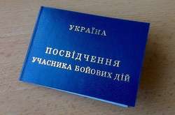 Електронне посвідчення ветерана прирівняли до паперового