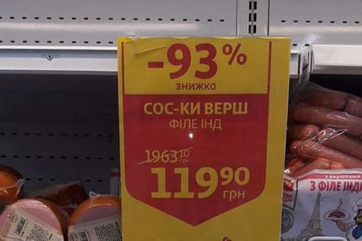 У супермаркеті Києва на сосиски за 2 тис. грн зробили шалену знижку (фото)