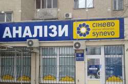 «Сінево» нараховано мільярд податків: податкова відреагувала на скандал 