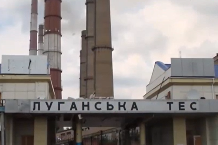 Уряд змушений перевести Луганську ТЕС із вугілля на газ