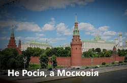 Вже дві облради закликають Раду і Зеленського перейменувати Росію