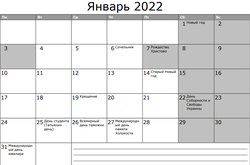 Как украинцы будут отдыхать в январе: календарь праздников и выходных