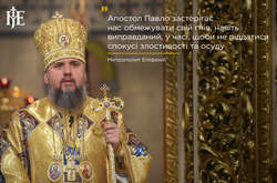 Нечистота душі, заплямованість серця також зовнішньо виявляють себе через брудну мову, через озлобленість, лихослів’я, гнів та лютість