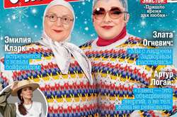 Обложка журнала с Сердючкой