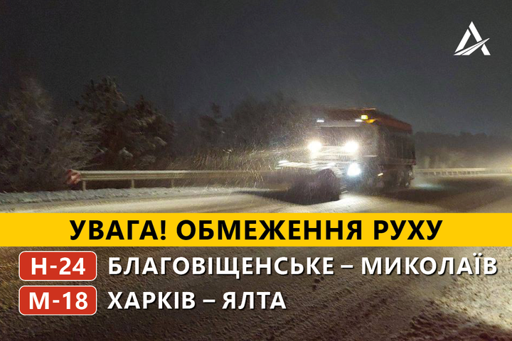 Снігопад в Україні: у двох областях обмежено рух автотранспорту