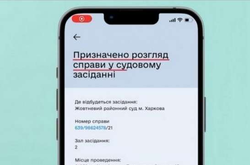 «Дия» будет извещать украинцев о судебных заседаниях 