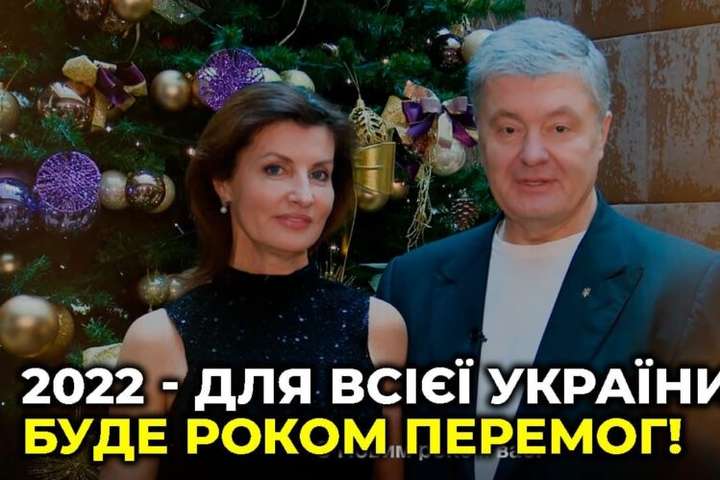Родина Порошенка привітала українців з Новим роком (відео)