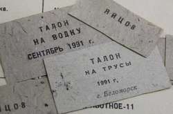 Талони на їжу та інші товари першої необхідності були запроваджені наприкінці 80-х років минулого століття у республіках СРСР