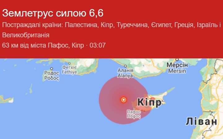 Біля узбережжя Кіпру стався потужний землетрус 